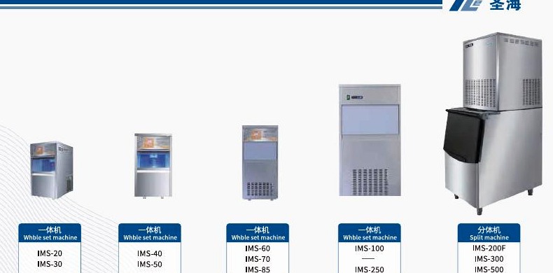 Granular snowflake ice machine range